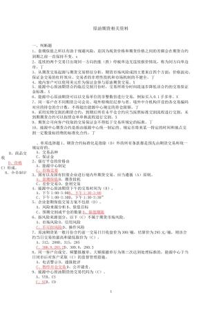 原油期货开户测试题库