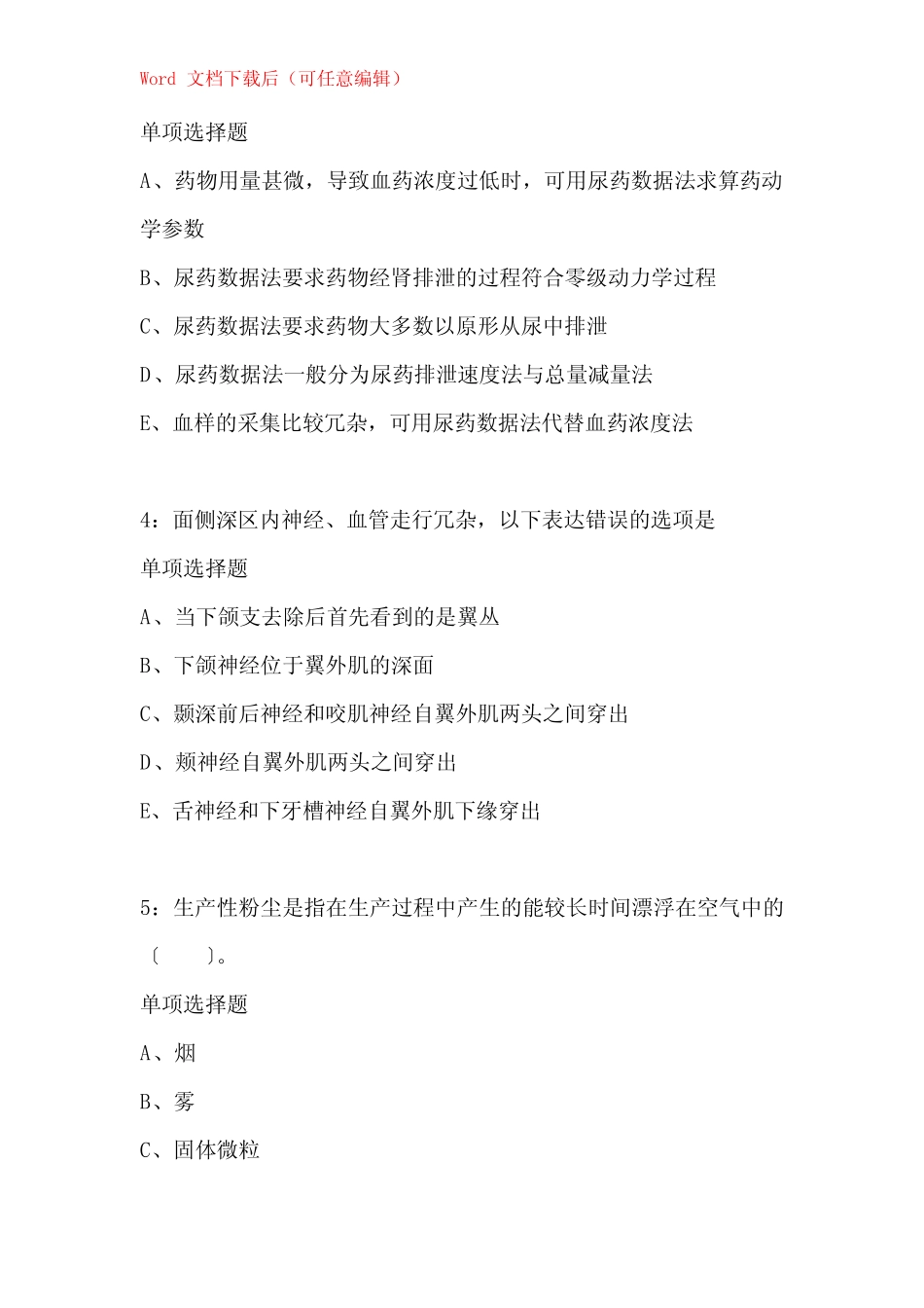 临沂卫生系统招聘2020年考试真题含答案及部分解析 _第2页