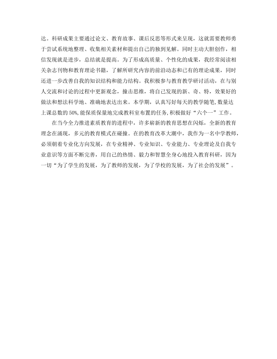 2020年度教育科研工作总结范文_第2页