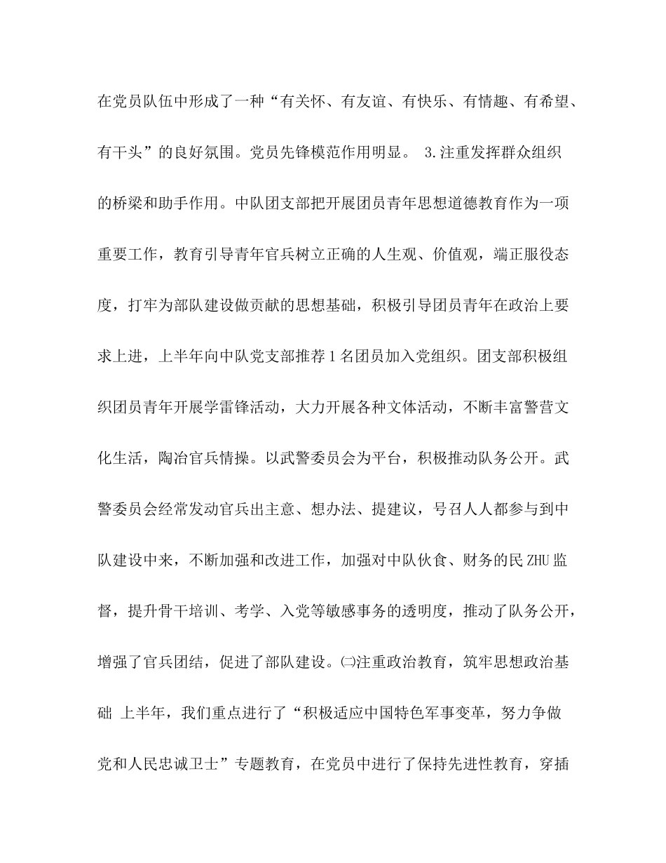 2020年部队上半年工作总结1)_第3页