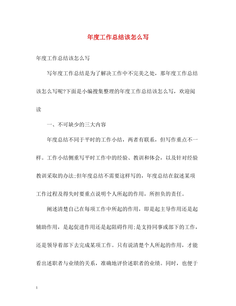 2020年度工作总结该怎么写_第1页