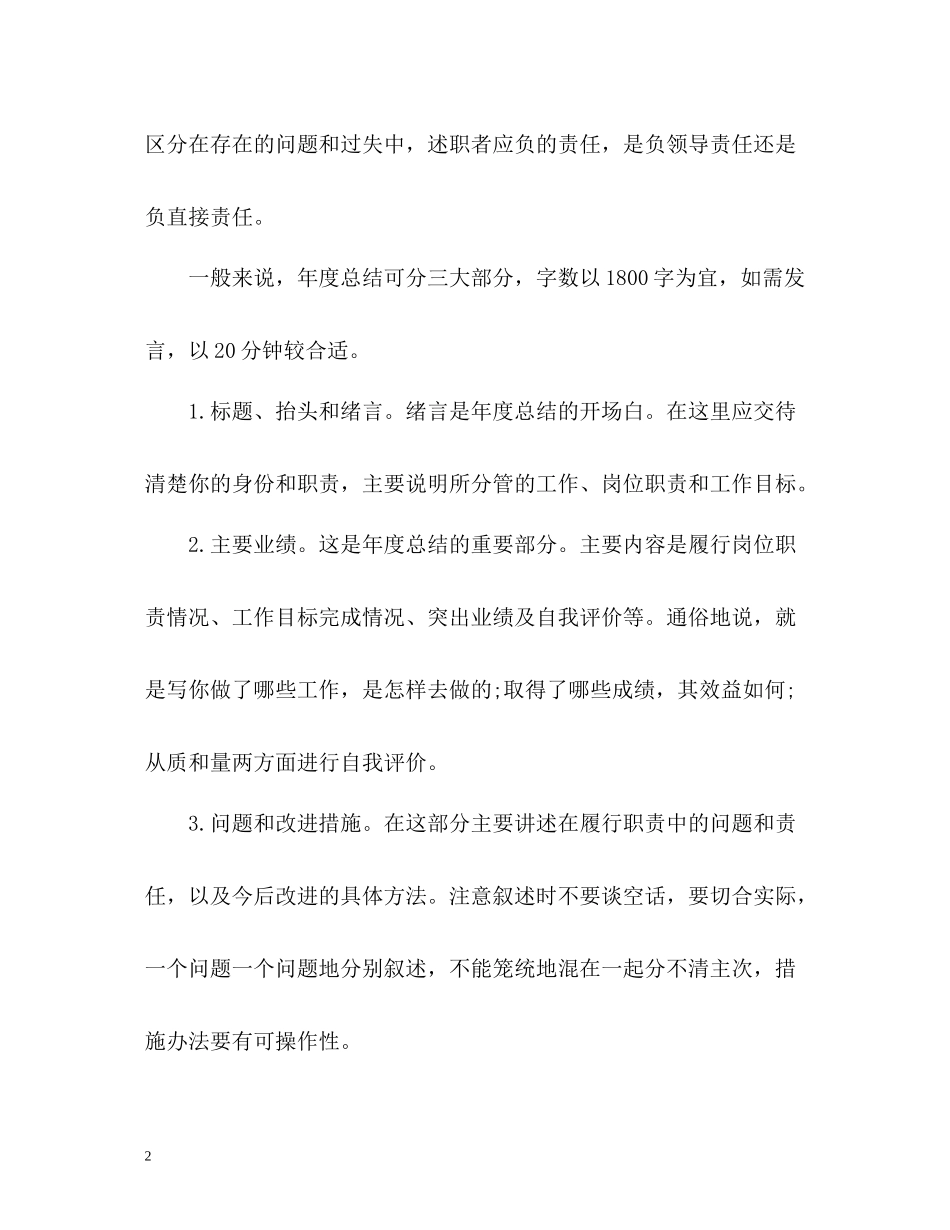 2020年度工作总结该怎么写_第2页