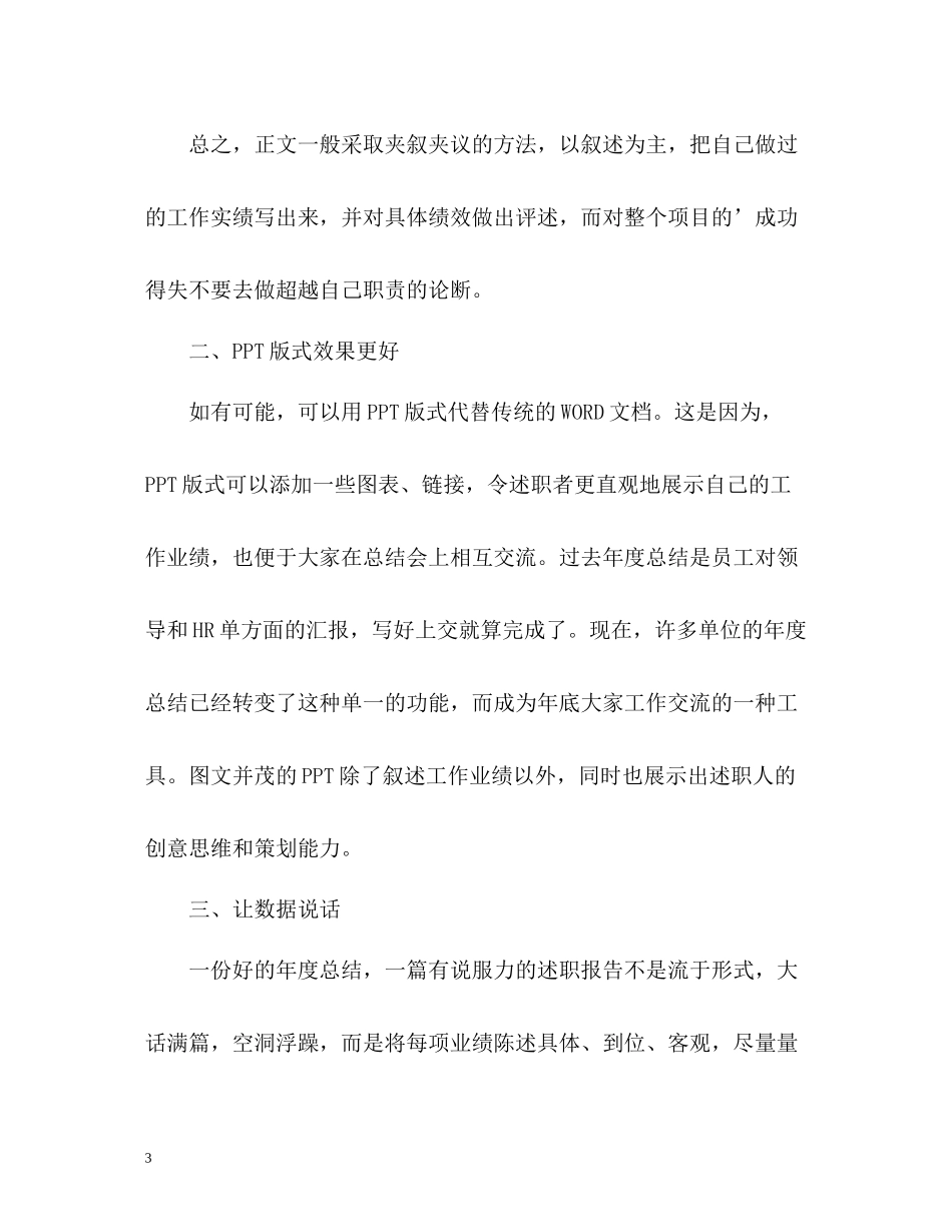 2020年度工作总结该怎么写_第3页