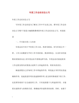 2020年度工作总结该怎么写