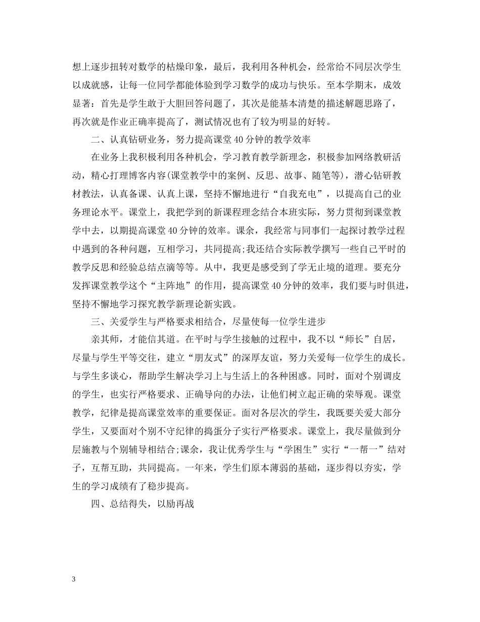 三年级数学教学总结_第3页