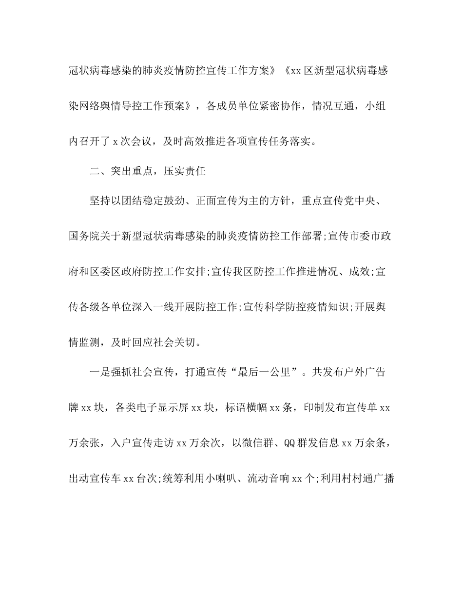 疫情防控宣传工作情况总结2)_第2页