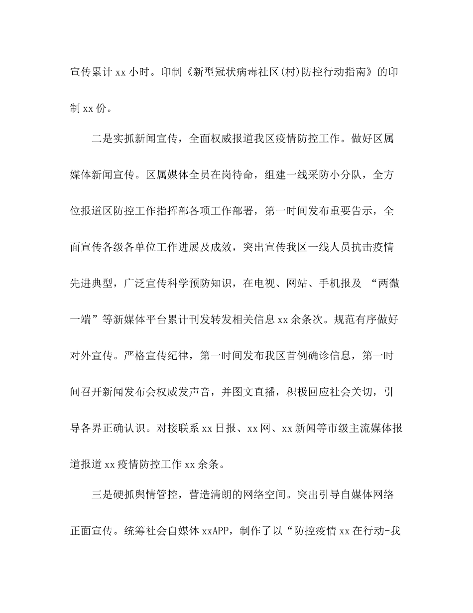 疫情防控宣传工作情况总结2)_第3页
