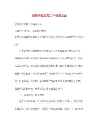 疫情防控宣传工作情况总结2)