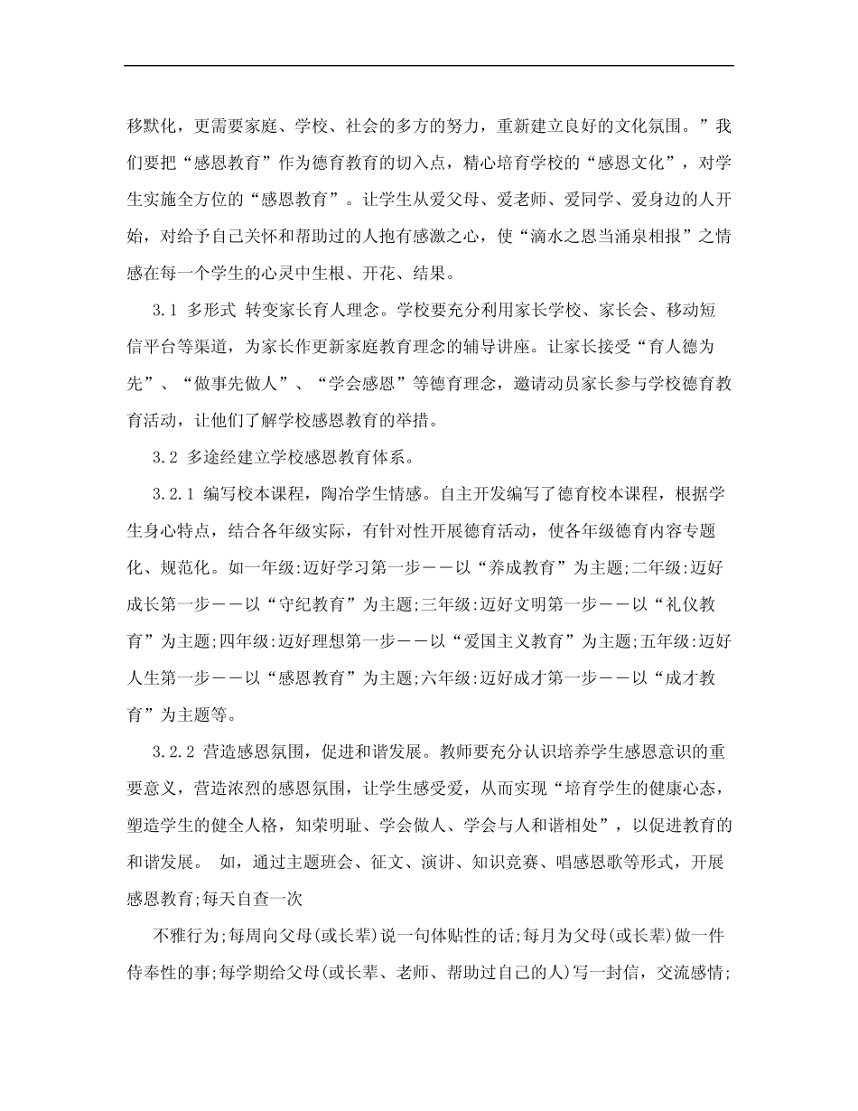 小学生感恩教育现状分析及应对策略[权威资料] _第3页