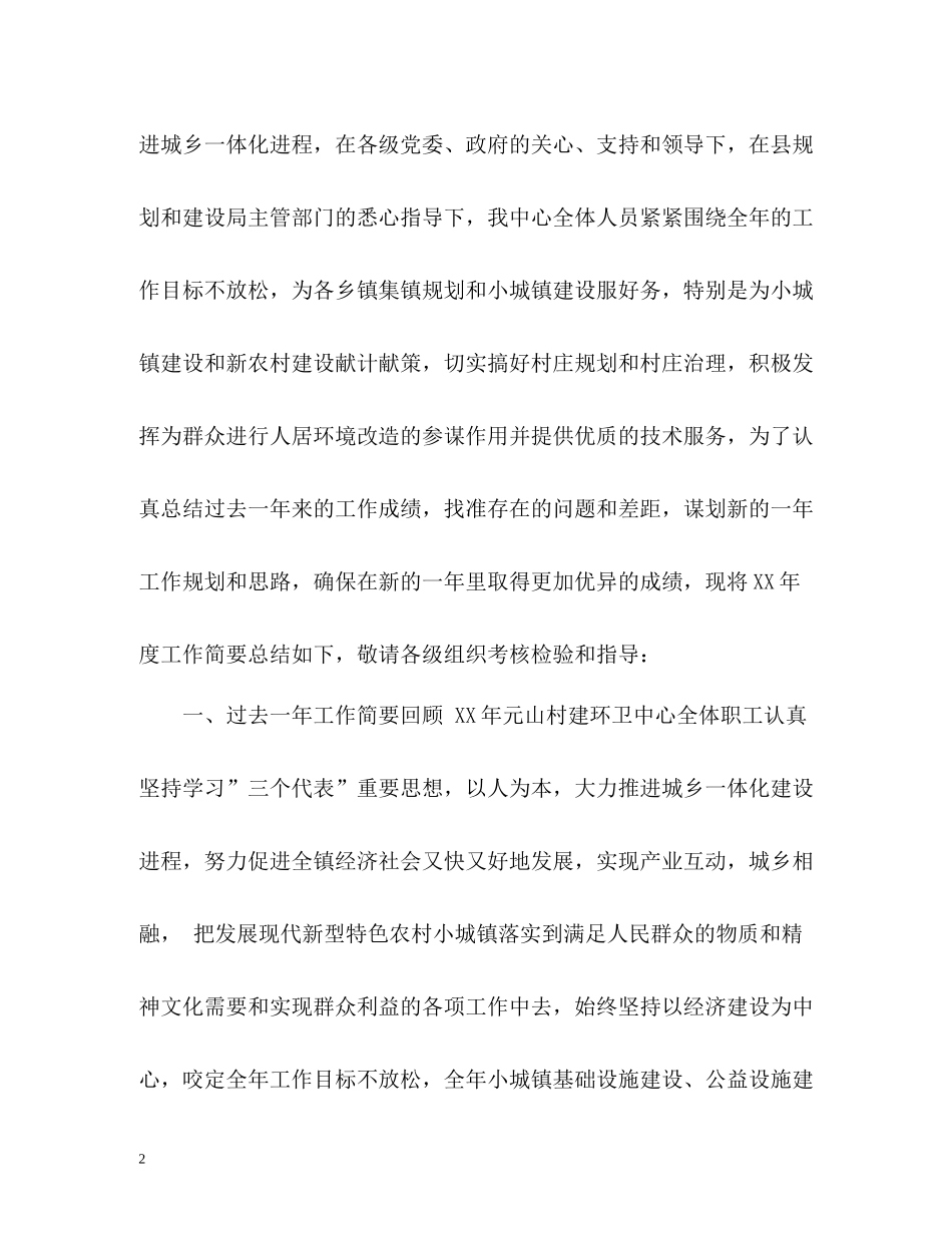 乡村医生度工作总结2_第2页