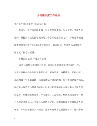 乡村医生度工作总结2