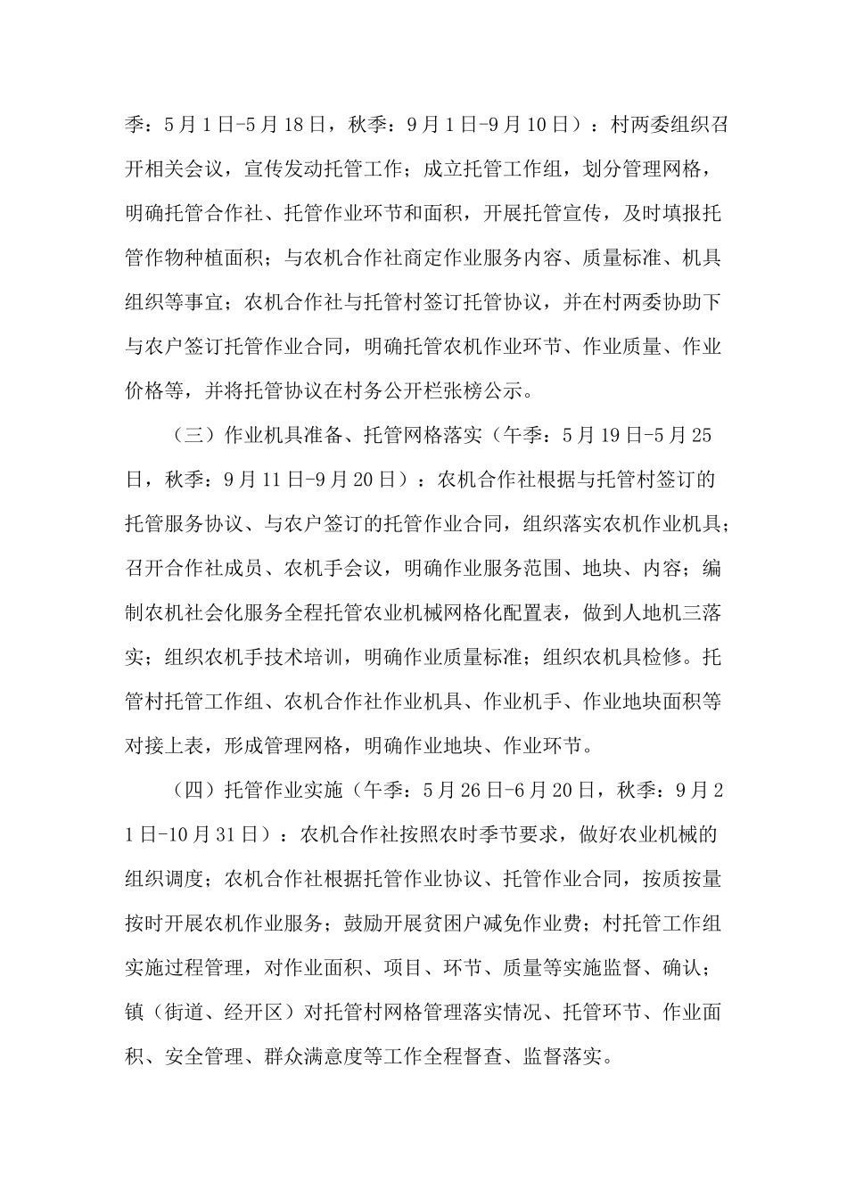 全县农机社会化服务全程托管工作实施方案_第3页