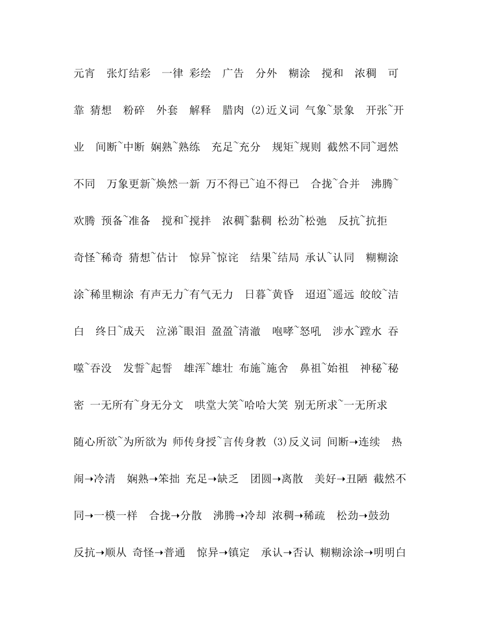 2020年部编版六年级语文下册一至五单元知识点小结_第2页