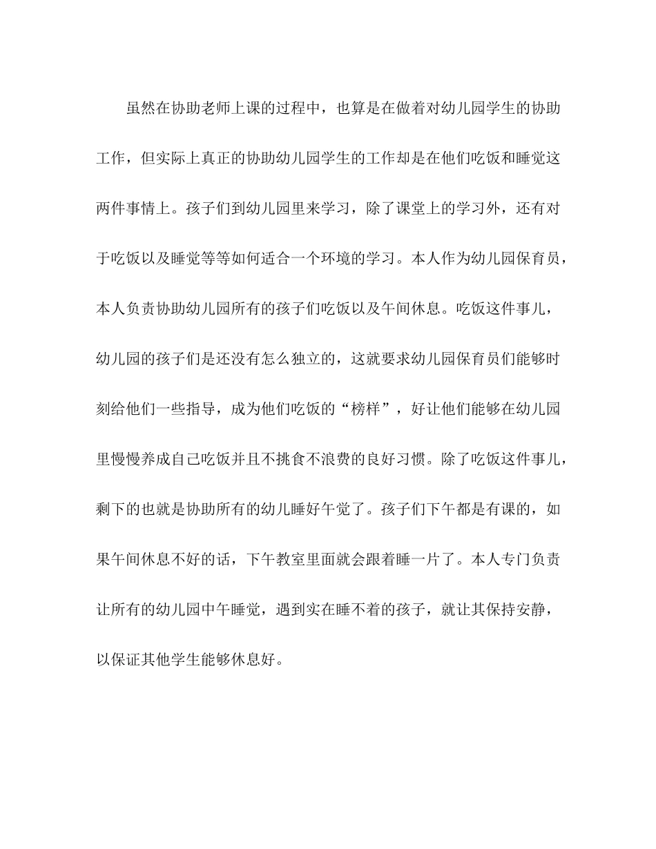 心幼儿园保育员个人上半年工作总结_第2页