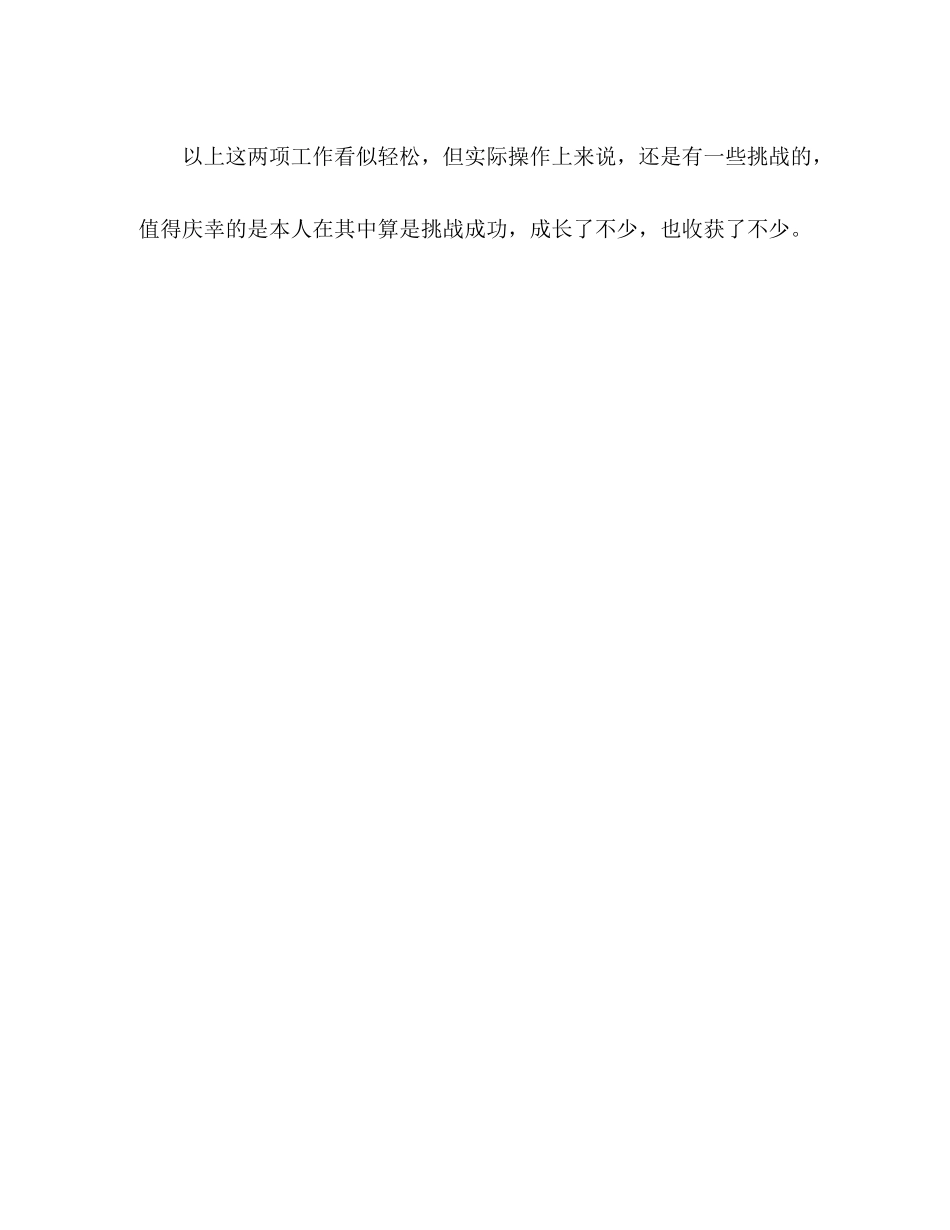心幼儿园保育员个人上半年工作总结_第3页