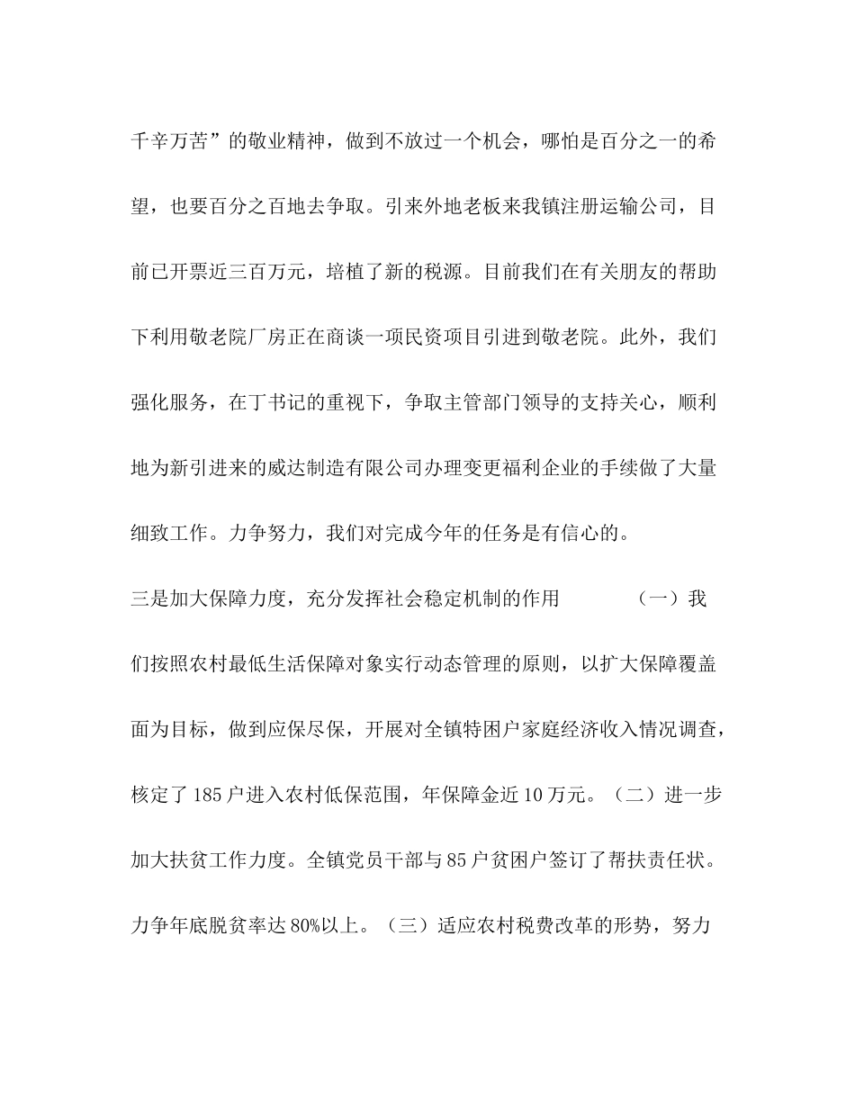 2020年上半年乡镇民政工作小结_第2页