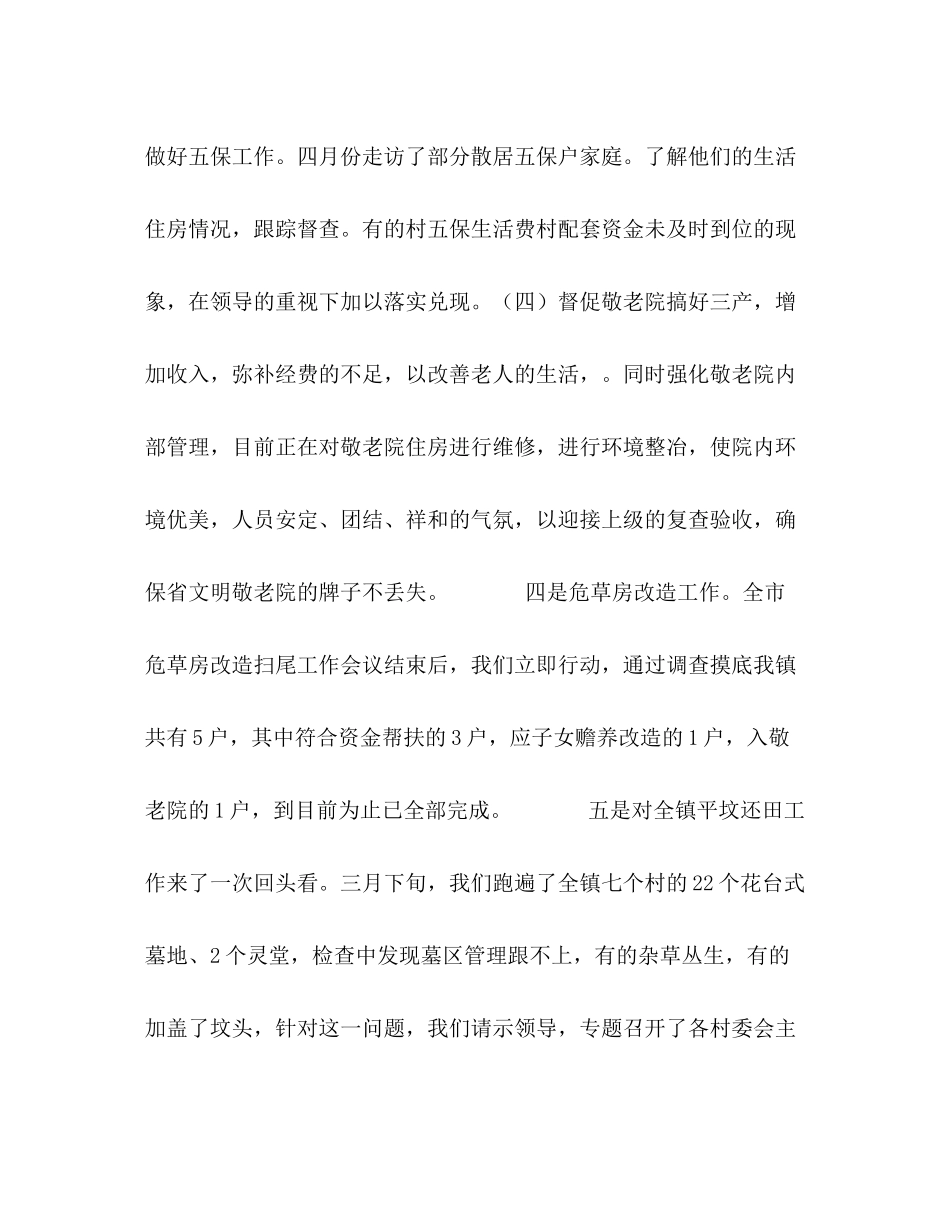 2020年上半年乡镇民政工作小结_第3页