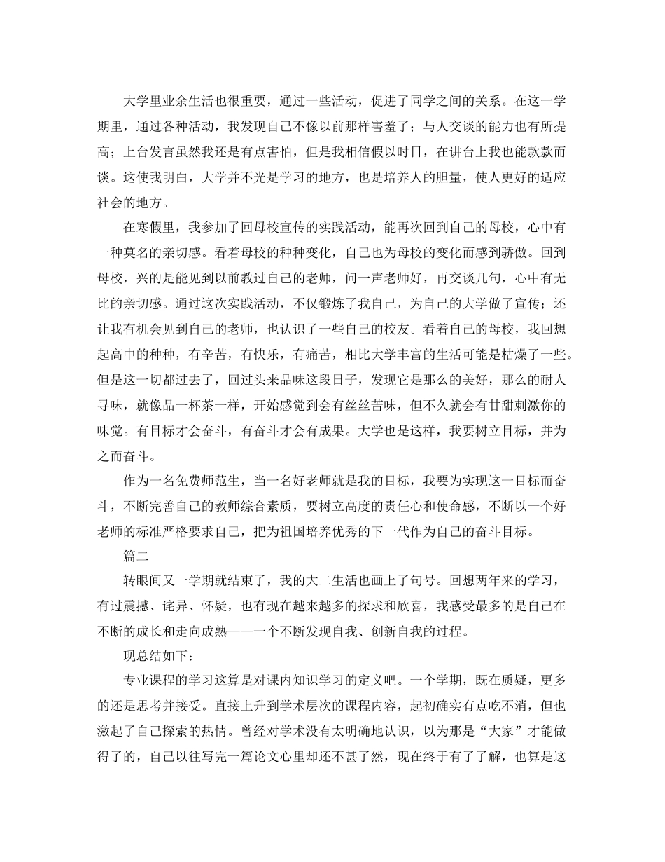 2020学期末个人工作总结三篇_第2页