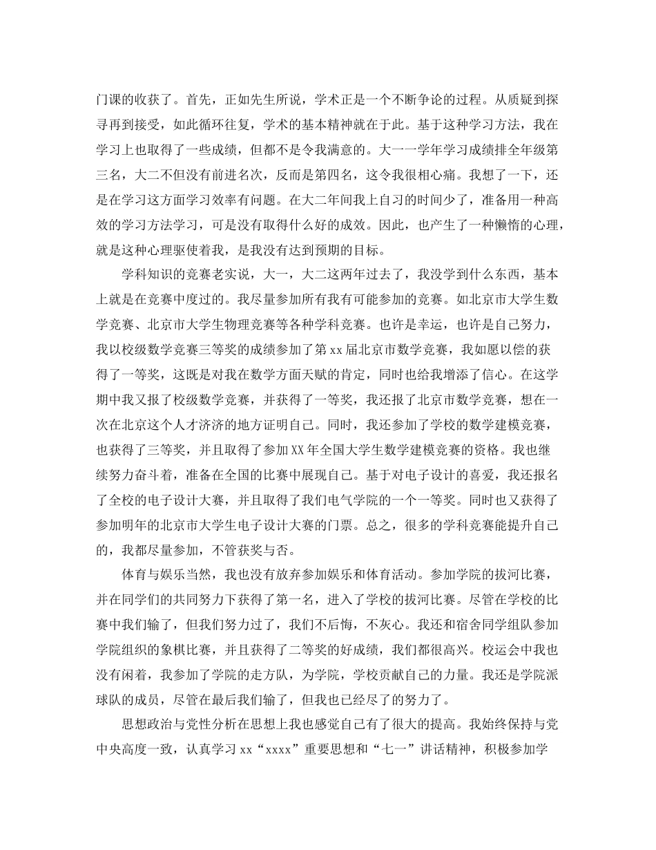 2020学期末个人工作总结三篇_第3页