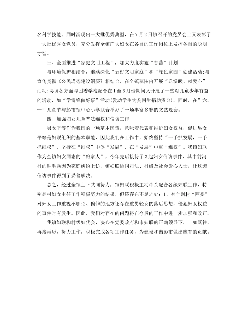 乡镇妇联工作总结范文参考_第2页