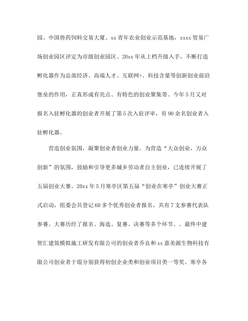 区人社局工作总结2)_第2页