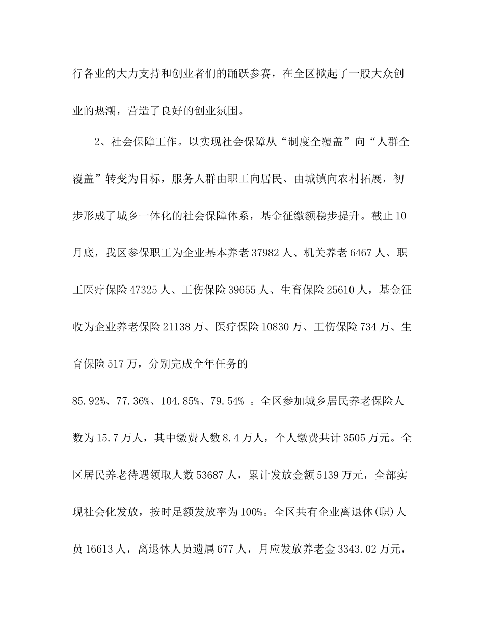 区人社局工作总结2)_第3页