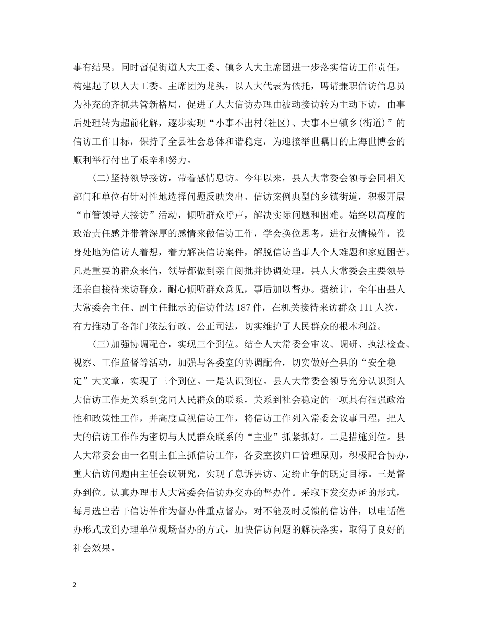 县人大信访工作总结_第2页