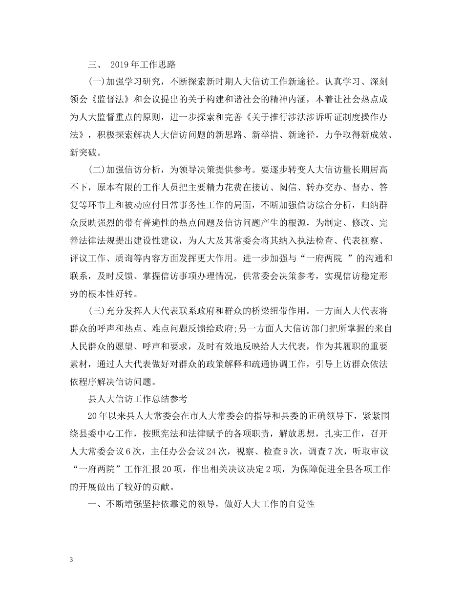 县人大信访工作总结_第3页