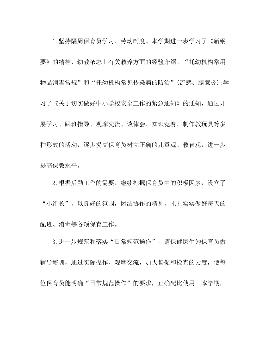 幼儿园后勤部工作总结_第2页