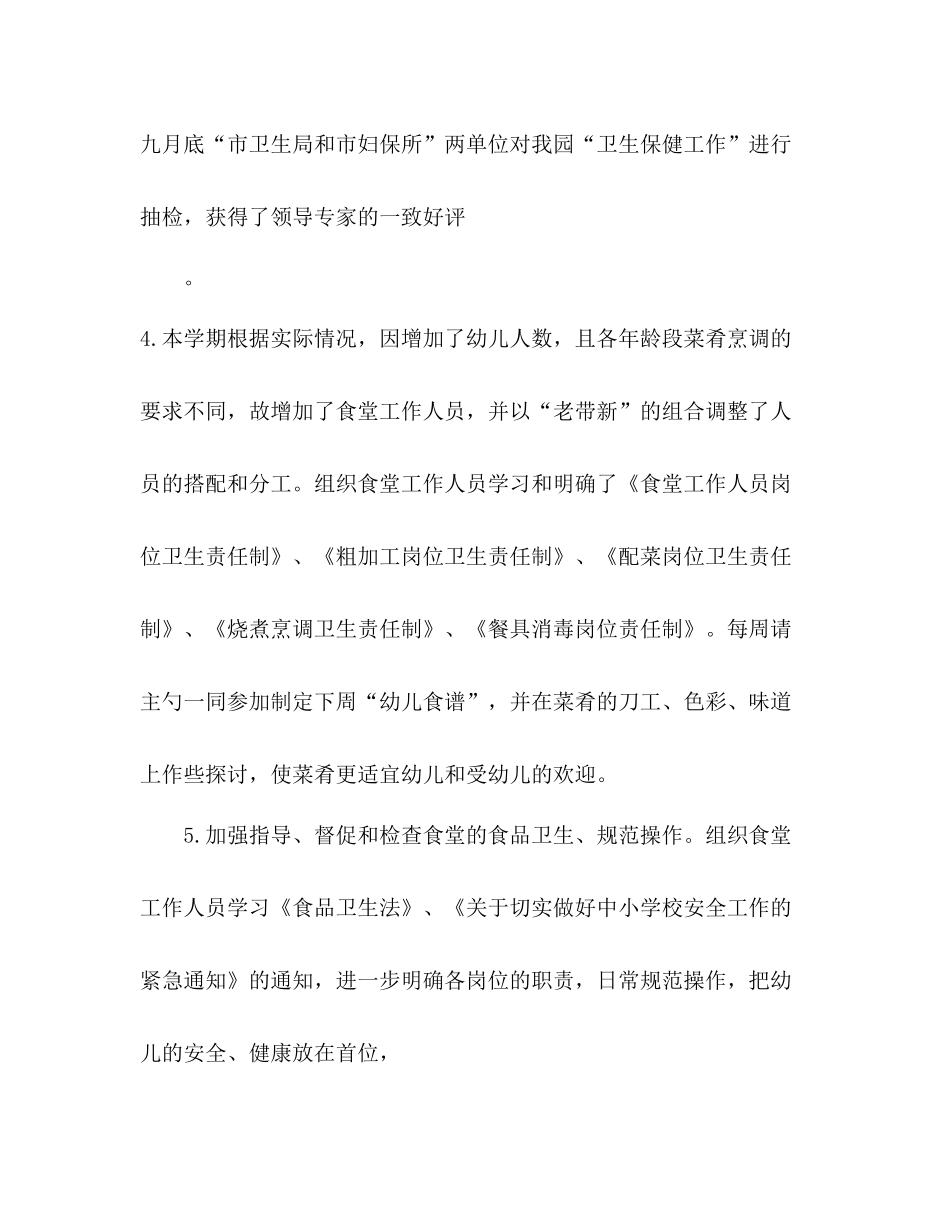 幼儿园后勤部工作总结_第3页