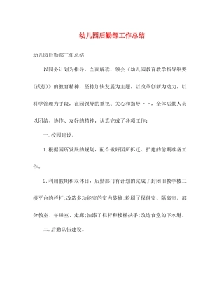 幼儿园后勤部工作总结