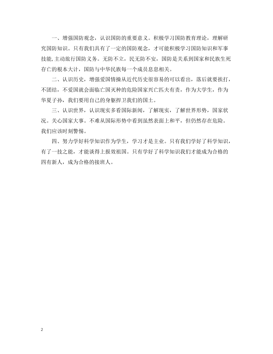 全民国防教育日的活动总结_第2页