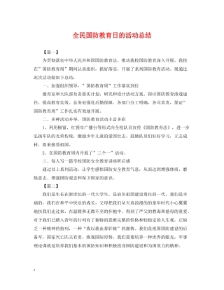 全民国防教育日的活动总结