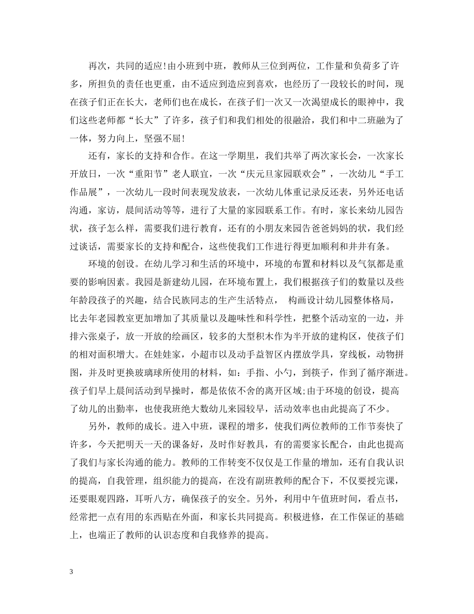 幼儿教师个人经验总结_第3页