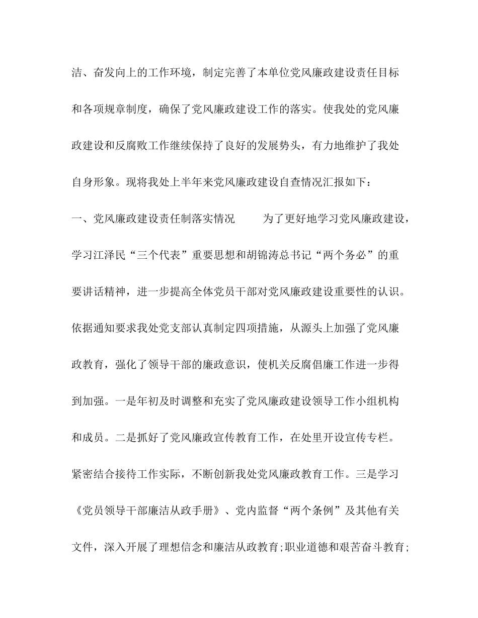 2020年政府接待处上半年党风廉政建设工作总结及下半年工作重点_第2页