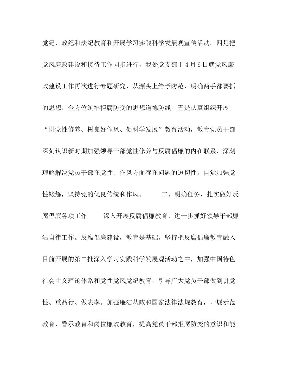 2020年政府接待处上半年党风廉政建设工作总结及下半年工作重点_第3页