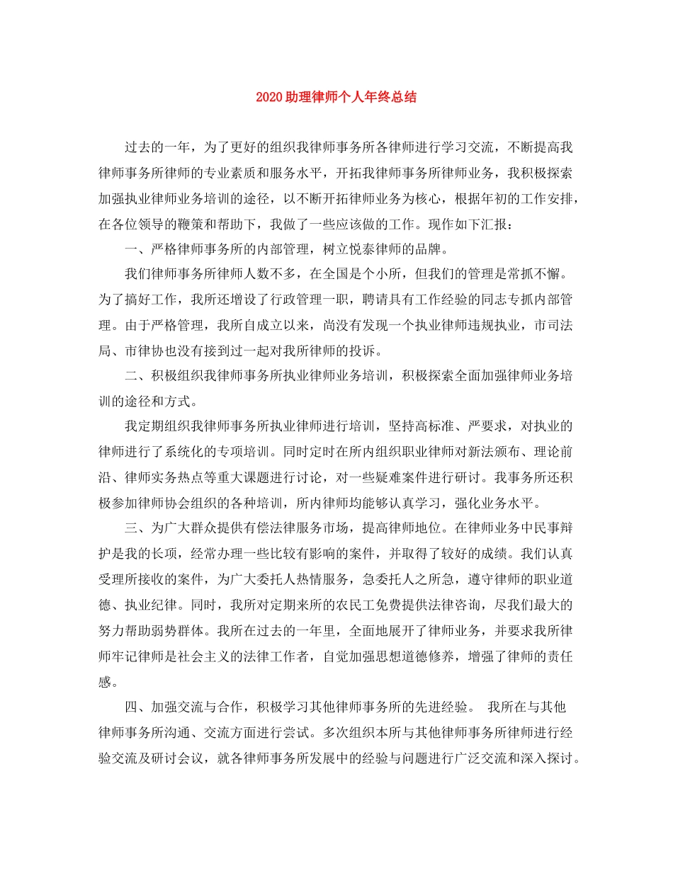 助理律师个人年终总结_第1页