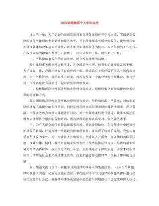 助理律师个人年终总结