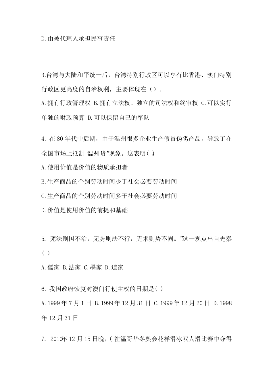 2022年浙江省宁波市公务员省考行政职业能力测验真题(含答案)_第2页