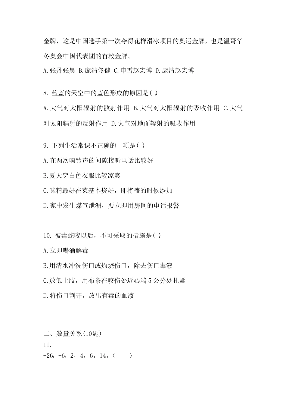 2022年浙江省宁波市公务员省考行政职业能力测验真题(含答案)_第3页