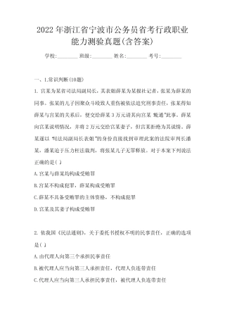 2022年浙江省宁波市公务员省考行政职业能力测验真题(含答案)