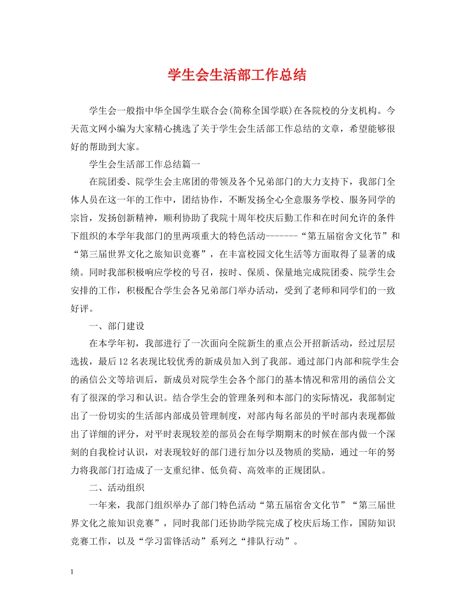 学生会生活部工作总结2_第1页