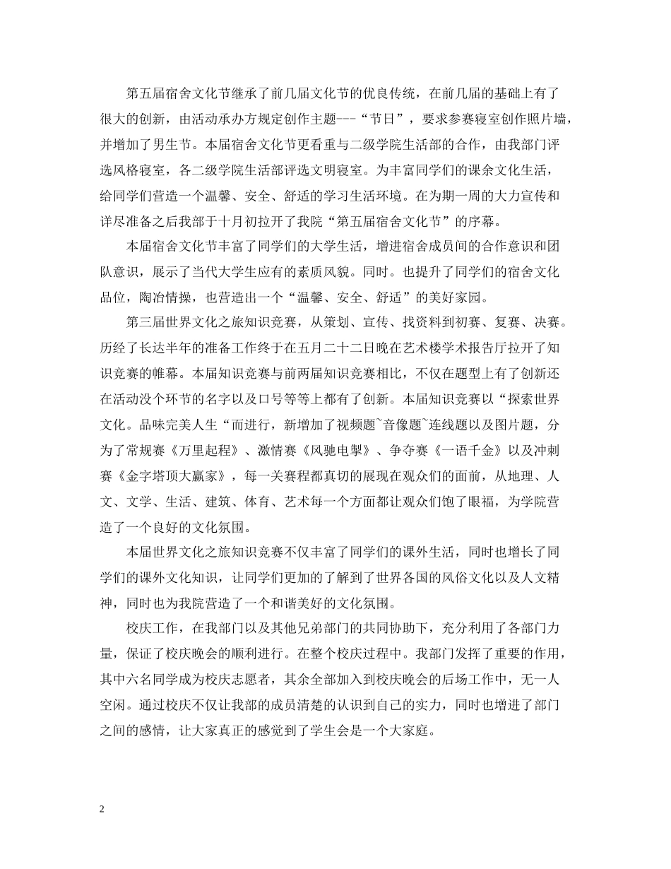 学生会生活部工作总结2_第2页