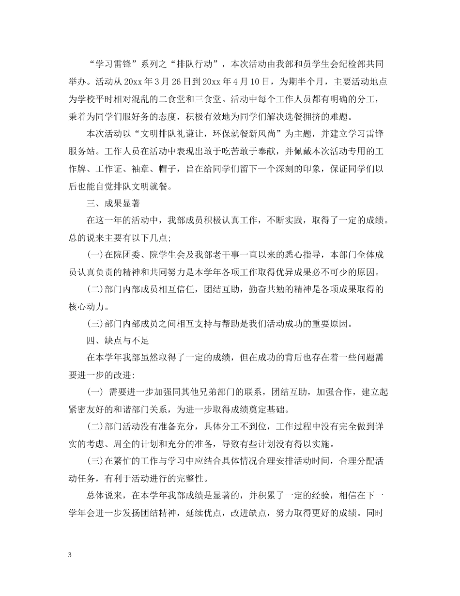 学生会生活部工作总结2_第3页