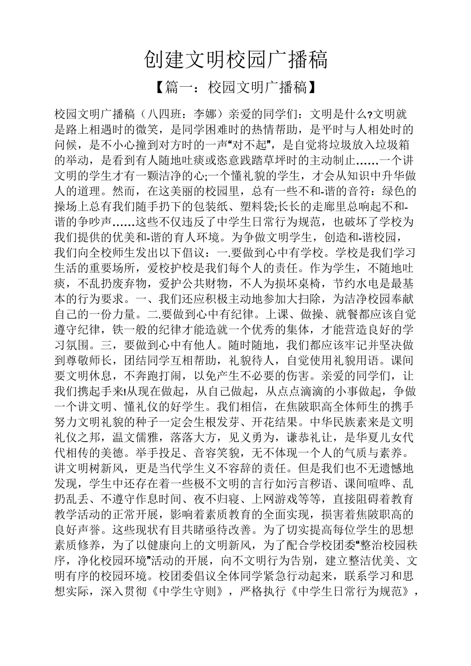 创建文明校园广播稿_第1页