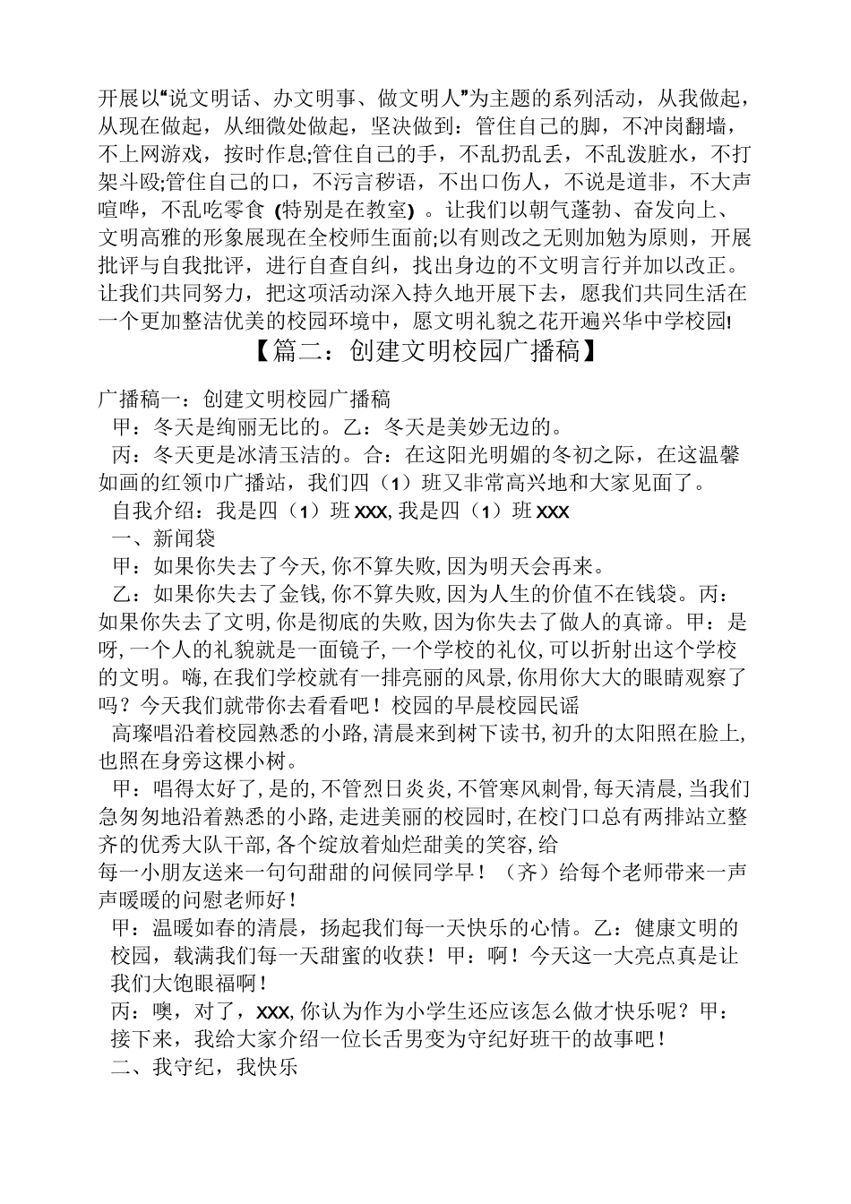 创建文明校园广播稿_第2页