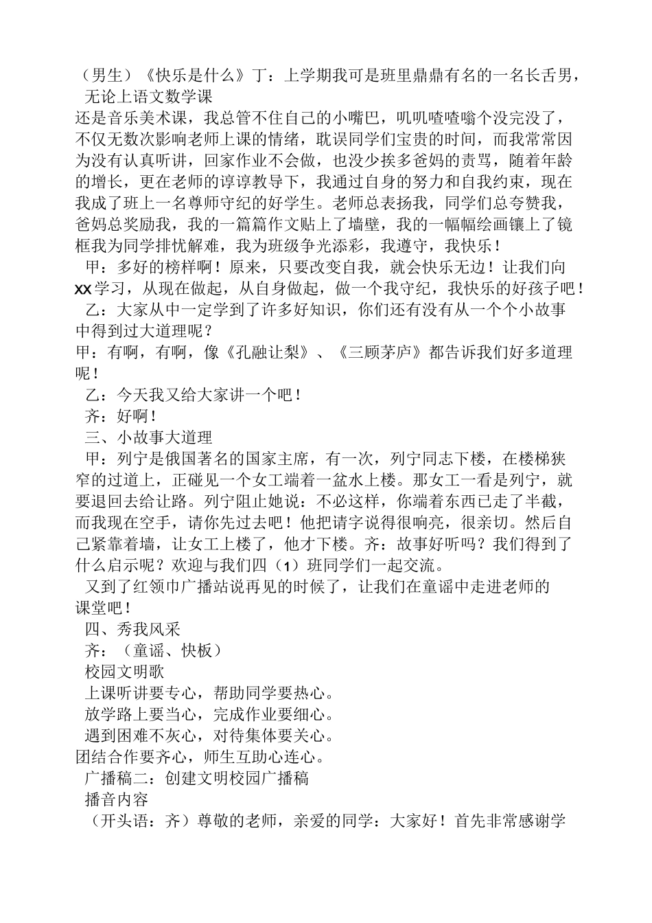 创建文明校园广播稿_第3页