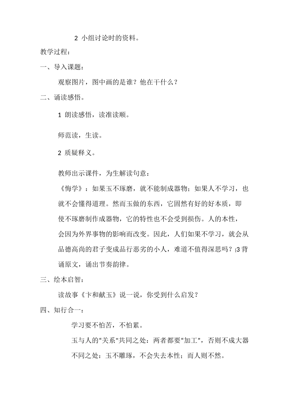 二年级传统文化_第2页