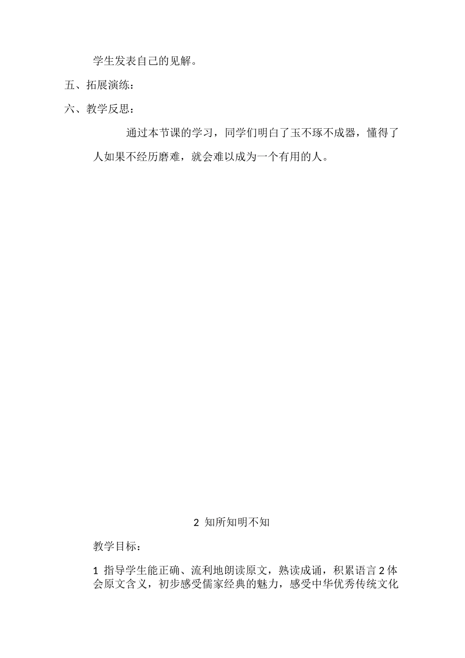 二年级传统文化_第3页