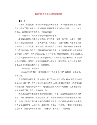 新录用公务员个人工作总结